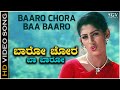 Baaro Chora Baa Baaro - Video Song | Hudugigagi Kannada Movie | Radhika Kumaraswamy | KS Chithra