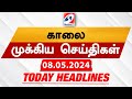 Todays headlines  08 may  2024  morning headlines  update news  latest headlines  sathiyam tv