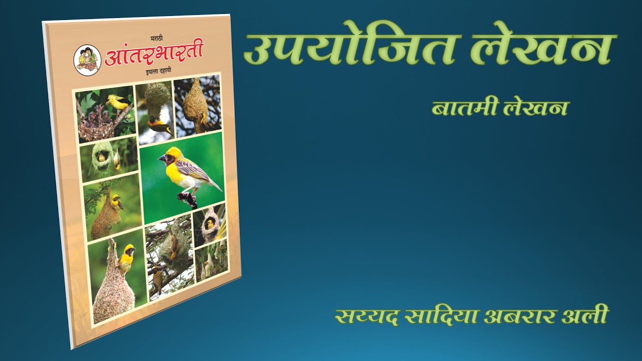 Batmi Lekhan Example Bmc Edu.Urdu Marathi Std 10th Upyojit Lekhan(Batmi Lekhan) - YouTube