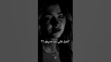 دمعت الحب بتعمي الشامي اكسبلور Shortvideo 