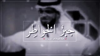 جبر الخواطر ❤ الشيخ وسيم يوسف ❤ حالات واتس أب دينية