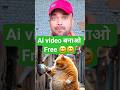 Ai Video बनाओ Free मैं 😀😀 #ai #aivideo #aishorts #shorts