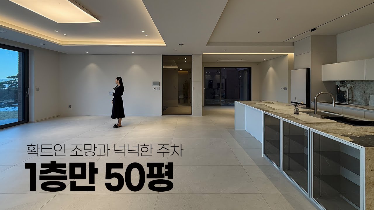 1층만 무려 50평, 용인에서 가장 분양이 잘 되는 단독주택