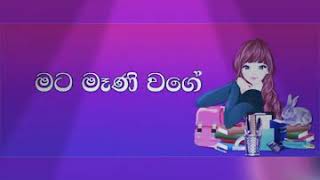 Mata Mani Wage මට මන වග Full Song