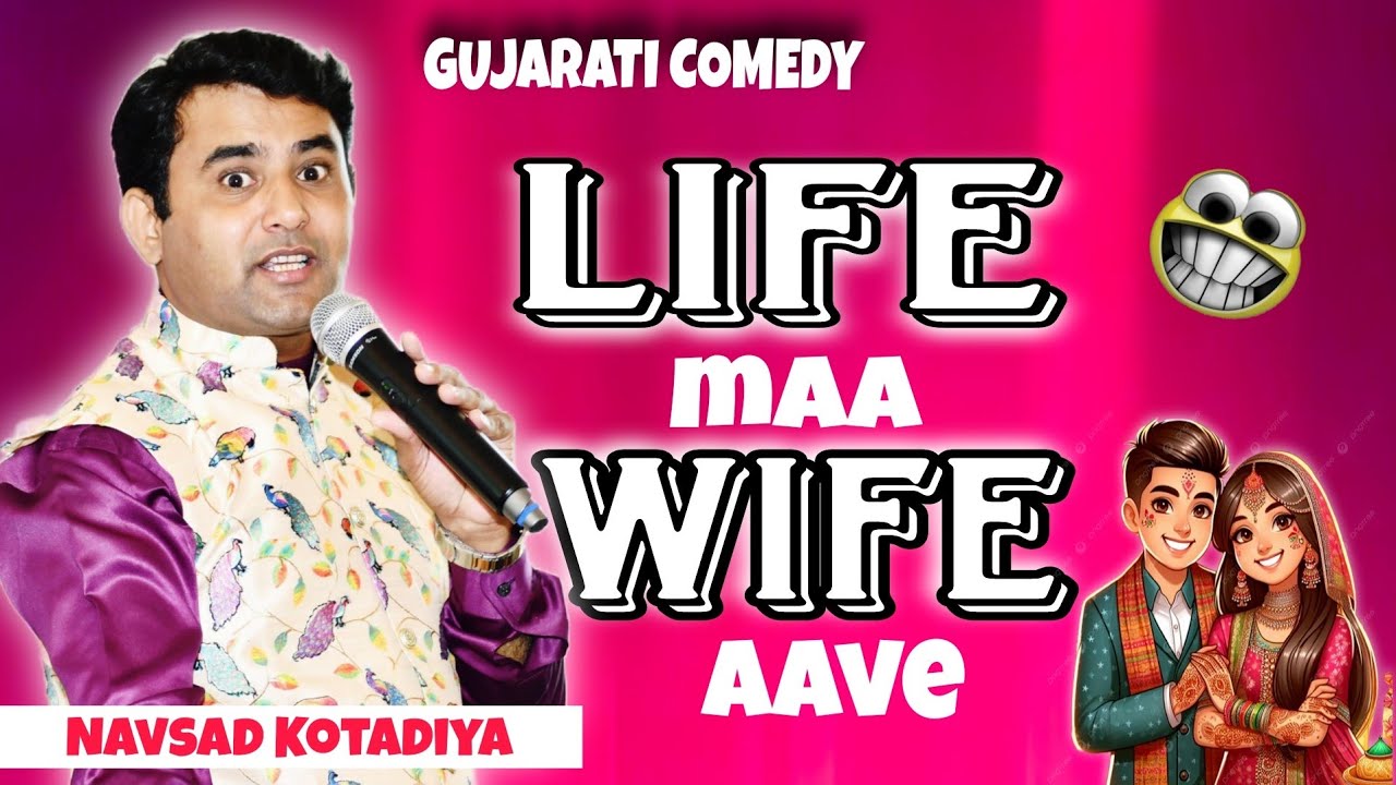 Life maa Wife Aave || New Gujarati Comedy Nonstop Jokes || Navsad Kotadiya 2025