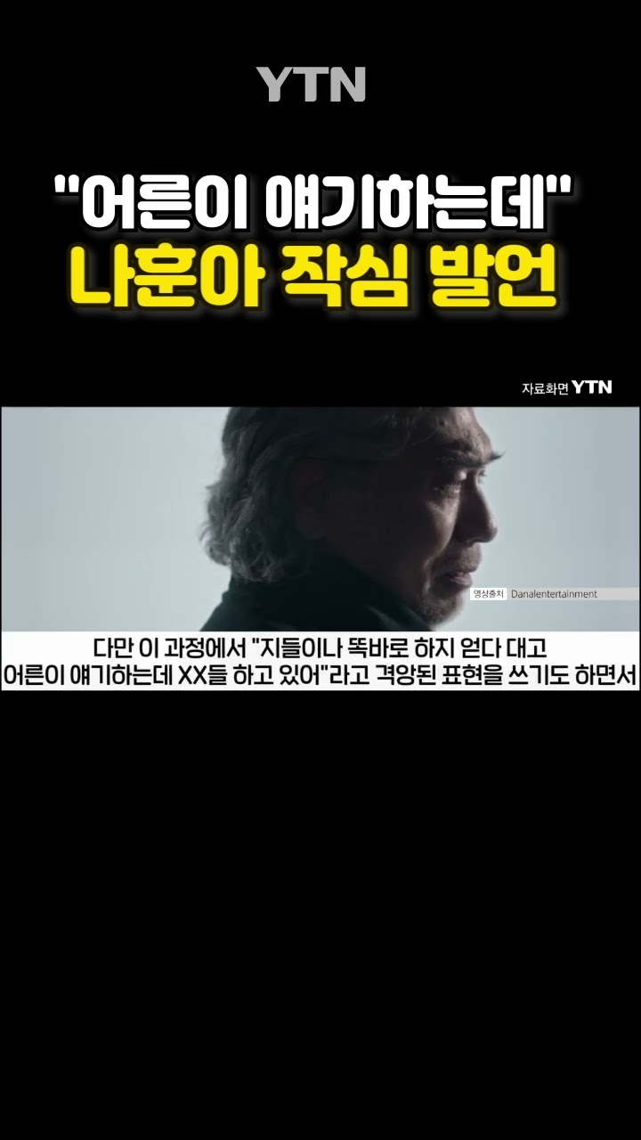 나훈아가 전남지사에게 한 말 #shorts / YTN