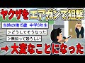 【2ch面白いスレ】スレ主がやーさんを狙撃した結果wwwwwwww