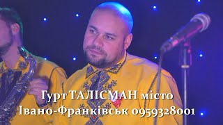 Весілля в Коломиї. Музиканти Франківська.