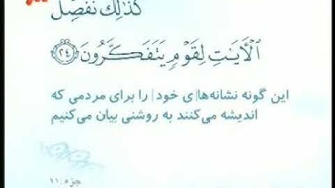 010 - ترتیل تصویری سوره یونس با صدای استاد پرهیزکار