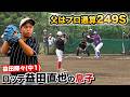 249セーブ益田直也の息子にパチパチに抑えられた…父親譲りのマウンド捌き【中1益田輝々】