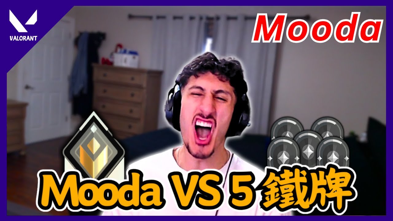 【Mooda中文】Mooda VS 5個鐵牌玩家 !! 打鐵牌打到要偷聽戰術才能贏 ??｜valorant｜中文翻譯｜實況主精華#13