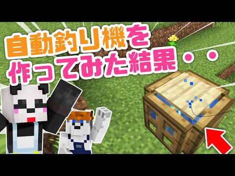 【マインクラフト】最小の自動釣り機を作ってみた結果・・・