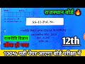 RBSE class 12th political science paper 2025 ॥ कक्षा 12वीं राजनीतिक विज्ञान बोर्ड परीक्षा पेपर 2025