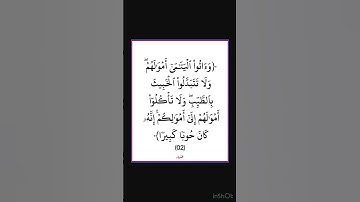 سورة النساء - سورة 04 - اية 02