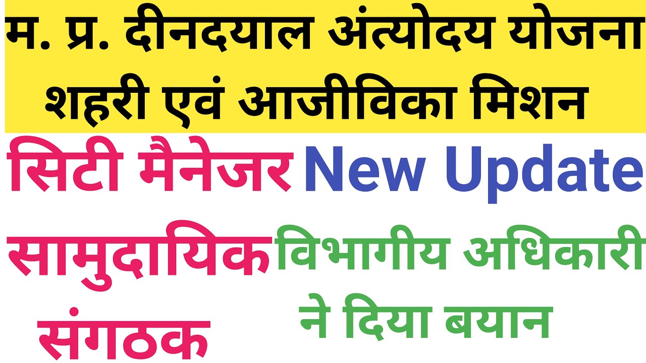 M.P. DAY City Mission Manager & Community Organizer Result & Cut Off New Update NULM
