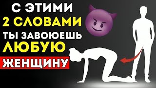 картинка: Запрещённые слова, которые мгновенно включают женское влечение | Психология притяжения и желаний
