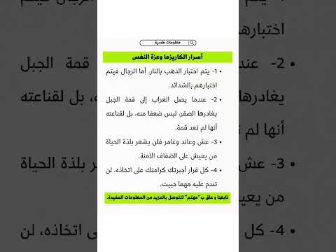 اسرار الكاريزما وعزة النفس