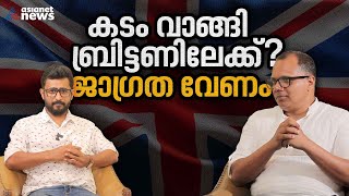 'വായ്പ എടുത്ത് ബ്രിട്ടണിലേക്ക് വരല്ലേ' മലയാളിയായ കേംബ്രിഡ്ജ് ഡെപ്യൂട്ടി മേയര്‍ പറയുന്നു