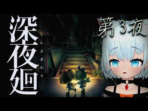 【#深夜廻 】分かたれた二人の行く末【🔴天水しろっぷ/#vtuber 】#バ美肉  #天水しろっぷ #めぇぷるしろっぷ