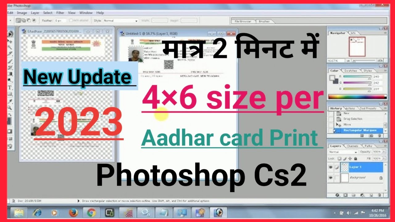 Adobe Photoshop Cs2 Mai Aadhar Card Print Kese Kare 4 6 Size Sheet Par adobe-photoshop-cs2-mai-aadhar-card-print-kese-kare-4-6-size-sheet-par