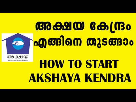 Can we start Akshaya kendra | HOW TO START AKSHAYA KENDRA | Akshaya centre starting procedure