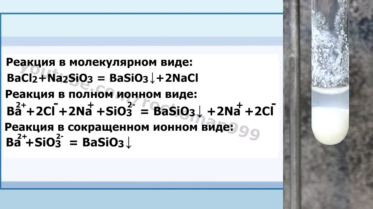 Гидроксид кальция с силикатом натрия. Na2so4 bacl2 ионное уравнение. Basio3. Basio3 цвет. Bacl2 белый осадок.