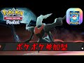 🌙時空の激闘イベントやらなきゃ!!#ポケポケ