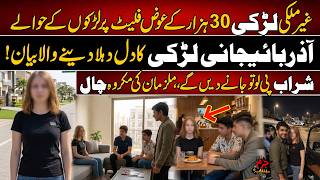Azerbaijani Woman Reveals What Happened In Lahore? - Shocking Revelations - 24 News HD