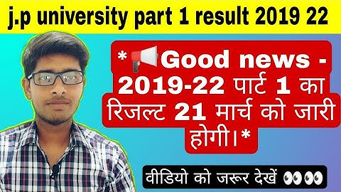 j.p.university part 1 result 2019-22 released | BA Part-1 Result 2019-22 result released | J.P.Un...