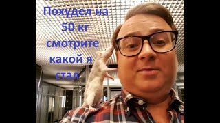 (Актер холодов из сериала След Руслан Сасин) (показал результат похудения на 52 килограмма)