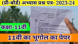 कक्षा 11वी भूगोल पेपर अभ्यास प्रश्न पत्र 2024 Class 11th geography Paper Practice Question Paper