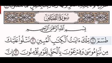 سورة القصص الشيخ مشاري بن راشد العفاسي من مصحف آيات