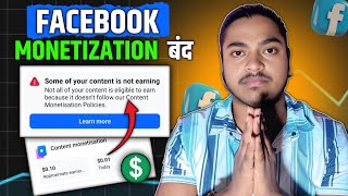 Facebook Monetization Off य गलत आप Mat कर Some Of Your Content Is Not Earning Problem Solve