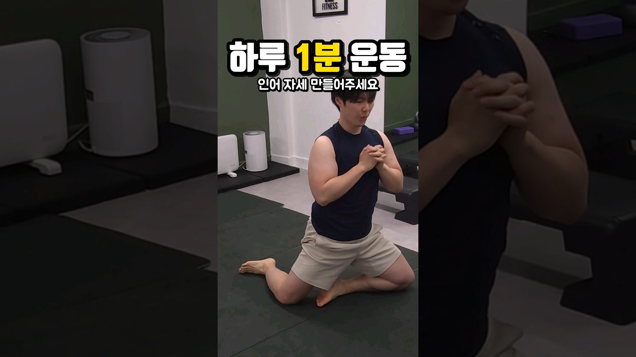 고관절 허리 골반 통증 없애는 1분 운동 