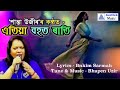 Etiya bohut raati shanta uzir bankim sarmah bhupen uzir assamese song