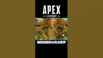【Apex Legends】3タテ【へるおです】#shorts #apex #ゲーム実況 #vtuber #切り抜き #apexlegends #エーペックスレジェンズ
