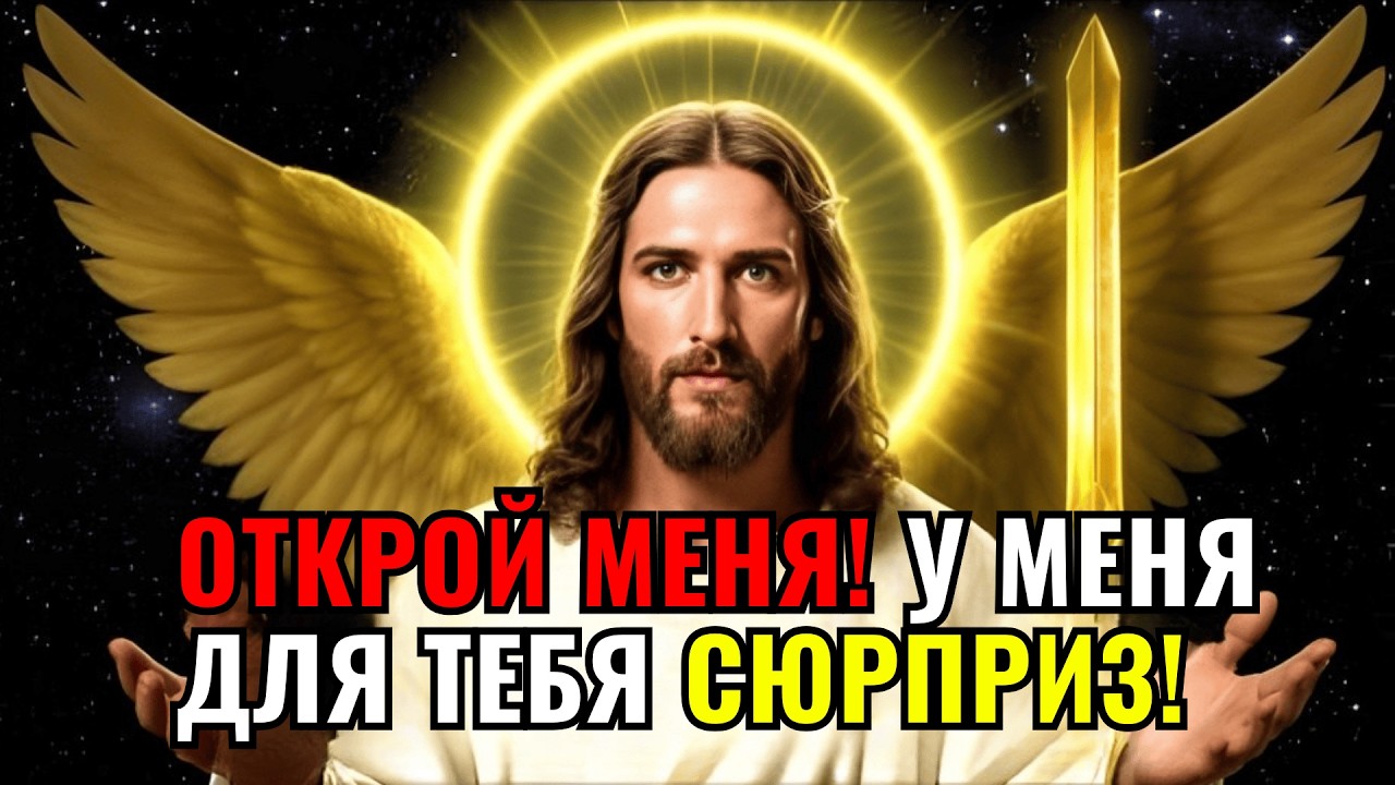 🛑 Бог говорит: «У Меня есть кое-что именно для тебя, не уклоняйся от этого…» | Послание Бога