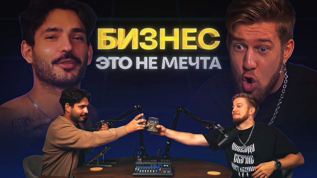 ПИВКАСТ | Антон Назаров про личную жизнь, IT-сообщество, цели и мечты