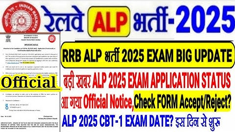 RRB ALP New Recruitment 2025 EXAM DATE BIG UPDATE🔥Look ALP 2025 APPLICATION STATUS OUT, how to ch...