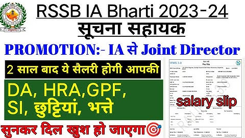 How much salary does such a sahayak get? | #informationassistant | Promotion of information assis...