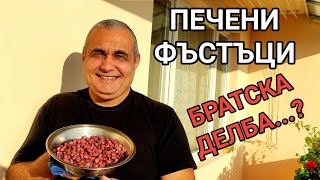 видео: КАК ДА СИ ОПЕЧЕМ ФЪСТЪЦИ У ДОМА? СТАВА ЛЕСНО И БЪРЗО! И ЕДНА ИСТОРИЯ ОТ МИНАЛИЯ СТРОЙ ЗА ФЪСТЪЧКИ... картинка: КАК ДА СИ ОПЕЧЕМ ФЪСТЪЦИ У ДОМА? СТАВА ЛЕСНО И БЪРЗО! И ЕДНА ИСТОРИЯ ОТ МИНАЛИЯ СТРОЙ ЗА ФЪСТЪЧКИ...