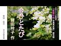 超人気シリーズ小説【朗読】諸田玲子「第五話 今ひとたび」（シリーズ4作目『狐狸の恋 お鳥見女房』より）～オーディオブック～　朗読：京谷由香里