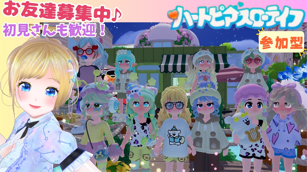 【ハートピアスローライフ】#131 デイリーして、フェスのクエストとせっせと枝集めw 【LIVE/参加型】
