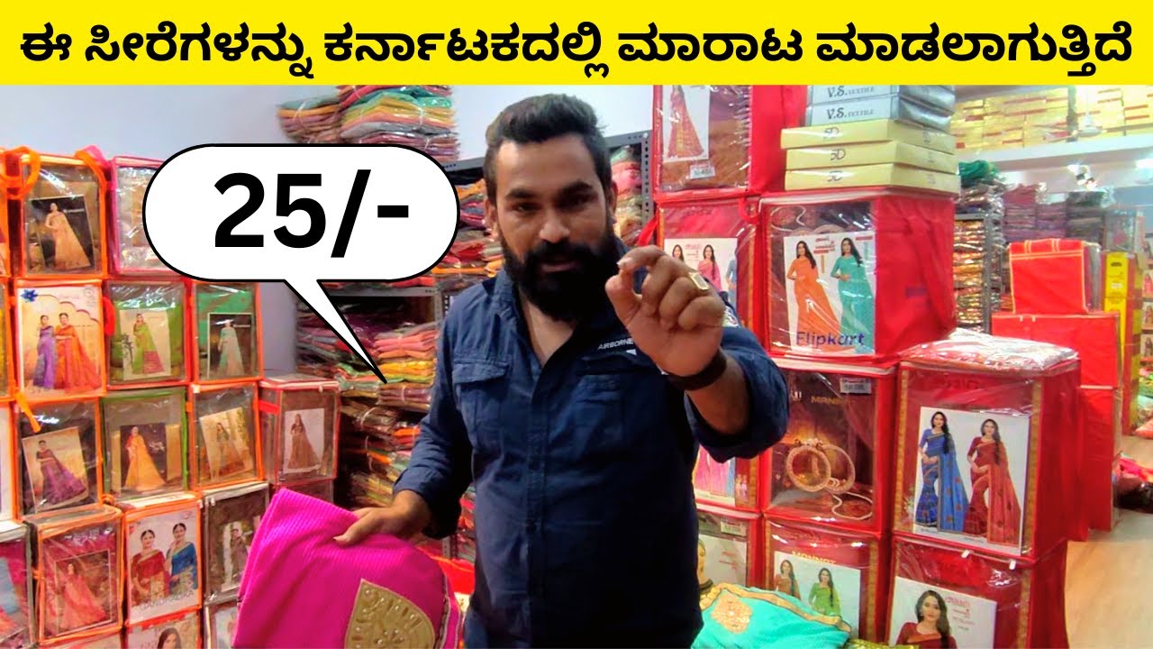 ಕೇವಲ 25 ಮಾತ್ರ ಸೀರೆಗಳು ಸಿಗುತ್ತವೆ | saree market in kannada