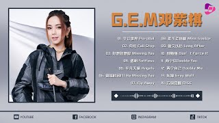 【非常好聽】G.E.M.鄧紫棋25首精选歌曲 👍鄧紫棋好聽的25首歌 | 鄧紫棋 2024 Best Songs Of G.E.M『很久以後, 好想好想妳, 兩個你, 別勉強, 透明, 兩個自己』