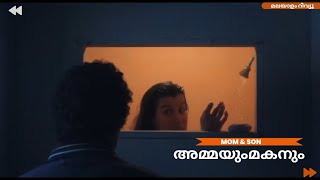 42 വയസ്സുള്ള അമ്മയുടെയും 16 വയസ്സുള്ള ഇളയ മകന്റെയും അടുത്ത ബന്ധം | mom - son relationship | #mom 😍