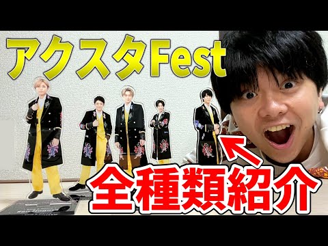 [Unboxing] Introducing all types of Johnny's Acrylic Stand Fest! They're so cool...!! [King & Pri...