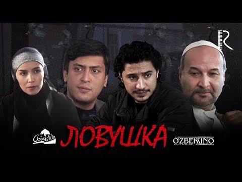 Видео: Ловушка | Тузок (узбекфильм на русском языке) 2009 #UydaQoling