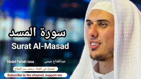 حصري وجديد صوت يريح قلبك ❤️  سورة المسد 