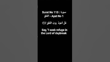 Surat No 113 : سورة الفلق - Ayat No 1 #surahfalaq #quranayat #shortvideo @quranpeaceofmind